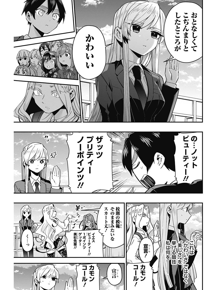 君のことが大大大大大好きな100人の彼女 Chap 40 - Next Chap 41