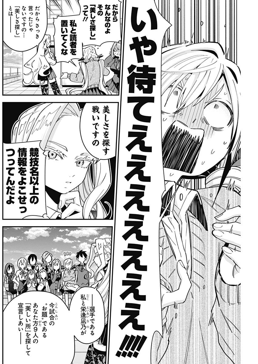 君のことが大大大大大好きな100人の彼女 Chap 40 - Next Chap 41