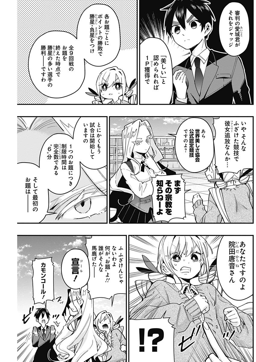 君のことが大大大大大好きな100人の彼女 Chap 40 - Next Chap 41
