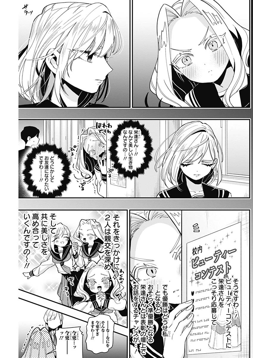 君のことが大大大大大好きな100人の彼女 Chap 40 - Next Chap 41