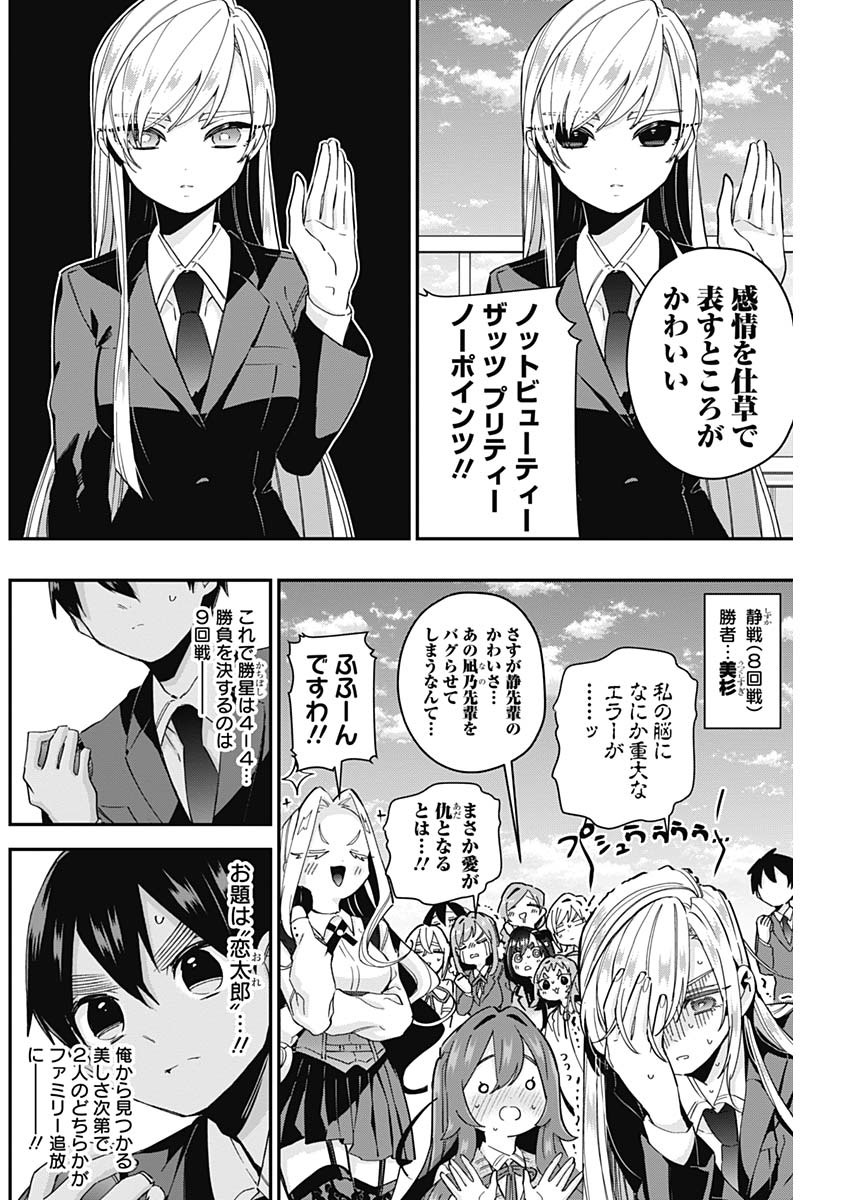 君のことが大大大大大好きな100人の彼女 Chap 40 - Next Chap 41