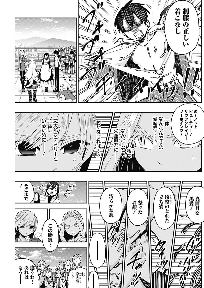 君のことが大大大大大好きな100人の彼女 Chap 40 - Next Chap 41