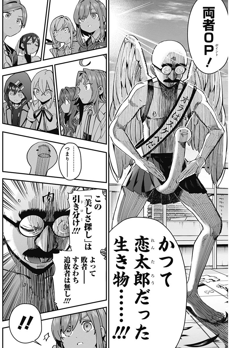 君のことが大大大大大好きな100人の彼女 Chap 40 - Next Chap 41