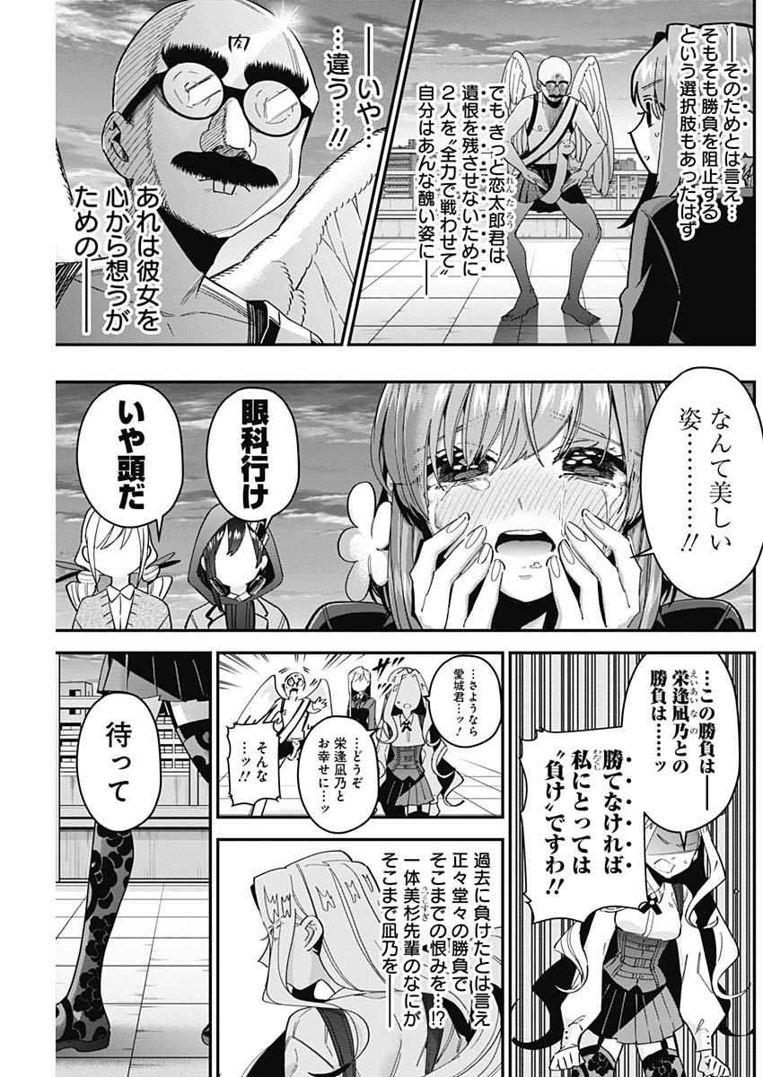 君のことが大大大大大好きな100人の彼女 Chap 40 - Next Chap 41