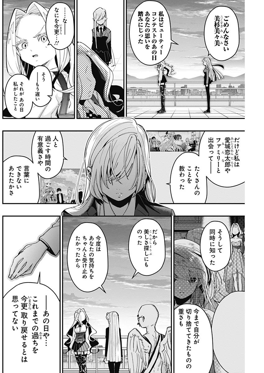 君のことが大大大大大好きな100人の彼女 Chap 40 - Next Chap 41