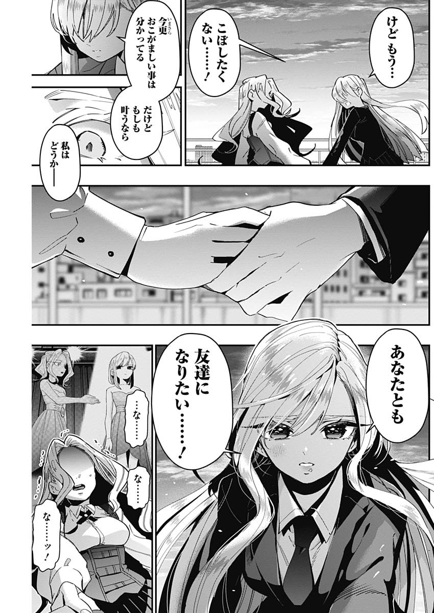 君のことが大大大大大好きな100人の彼女 Chap 40 - Next Chap 41