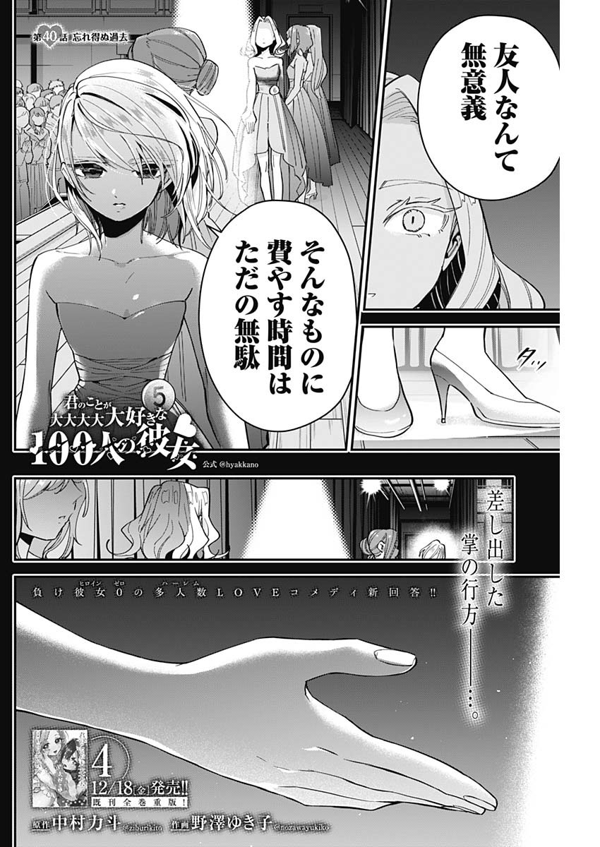 君のことが大大大大大好きな100人の彼女 Chap 40 - Next Chap 41