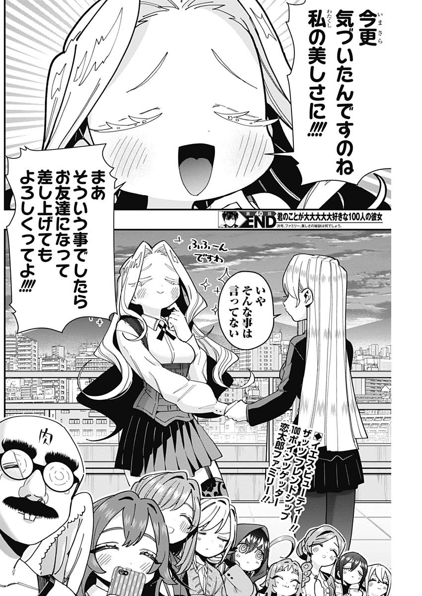 君のことが大大大大大好きな100人の彼女 Chap 40 - Next Chap 41