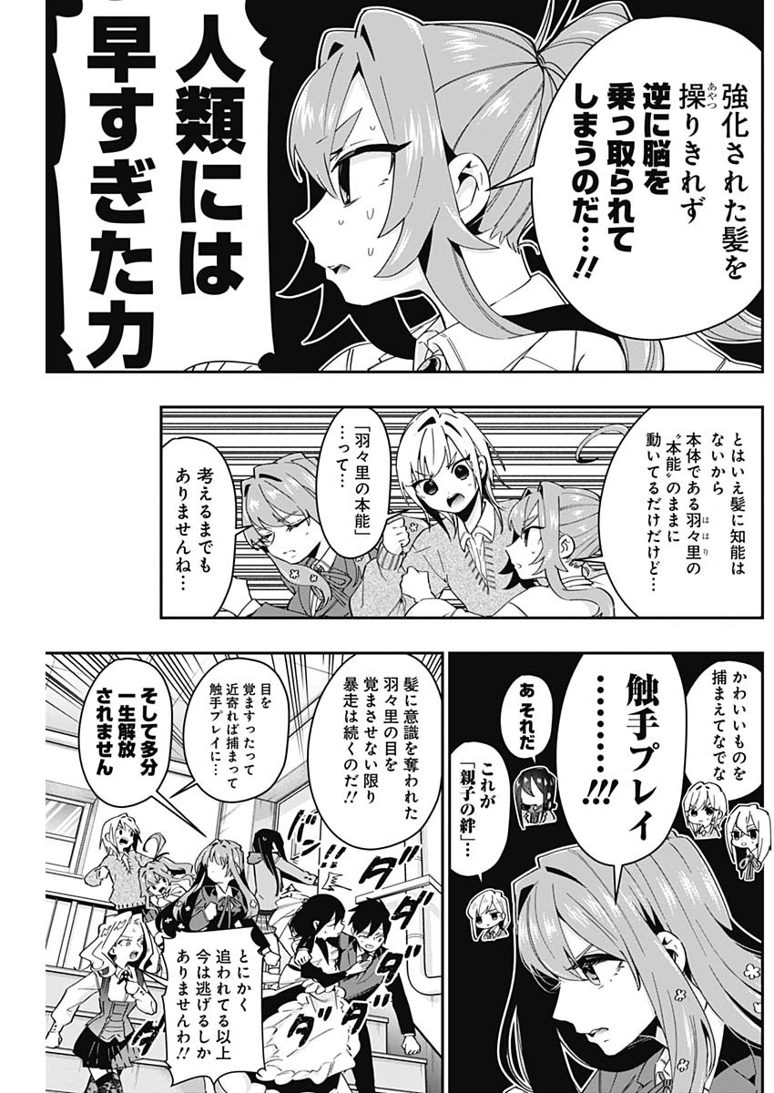 君のことが大大大大大好きな100人の彼女 Chap 42 - Next Chap 43