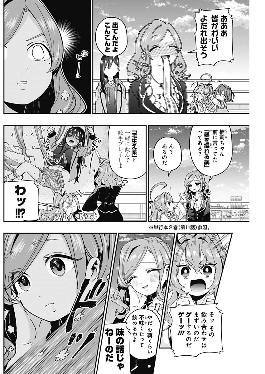 君のことが大大大大大好きな100人の彼女 Chap 42 - Next Chap 43