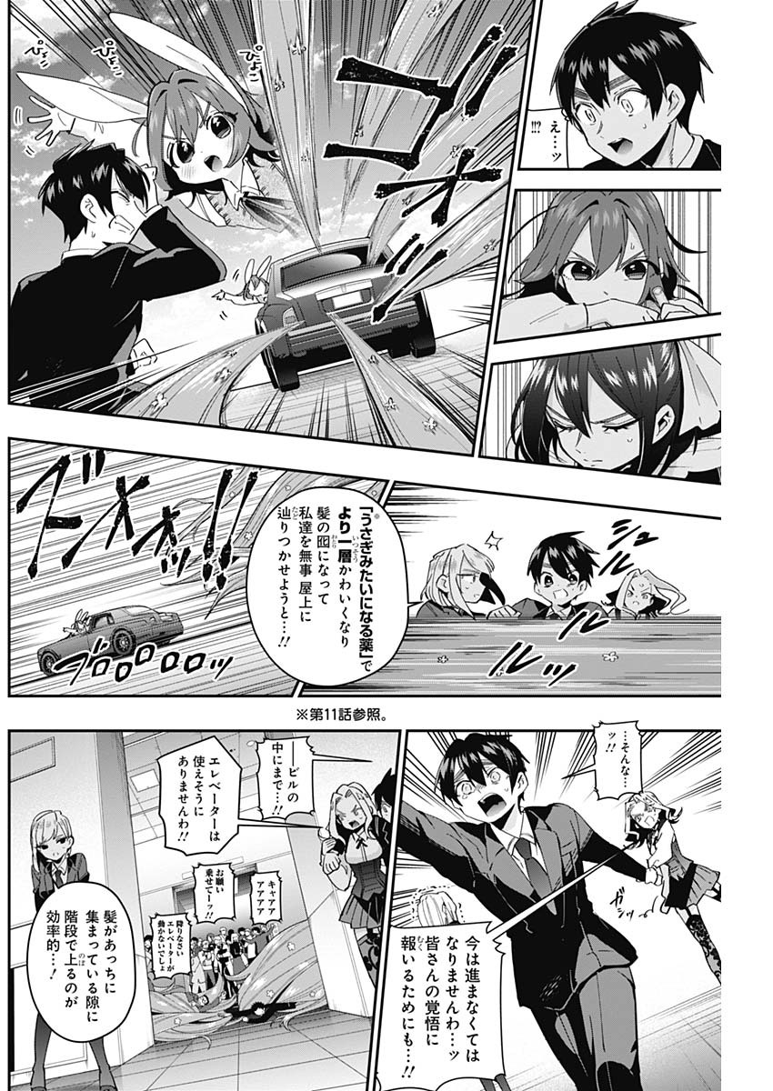 君のことが大大大大大好きな100人の彼女 Chap 42 - Next Chap 43