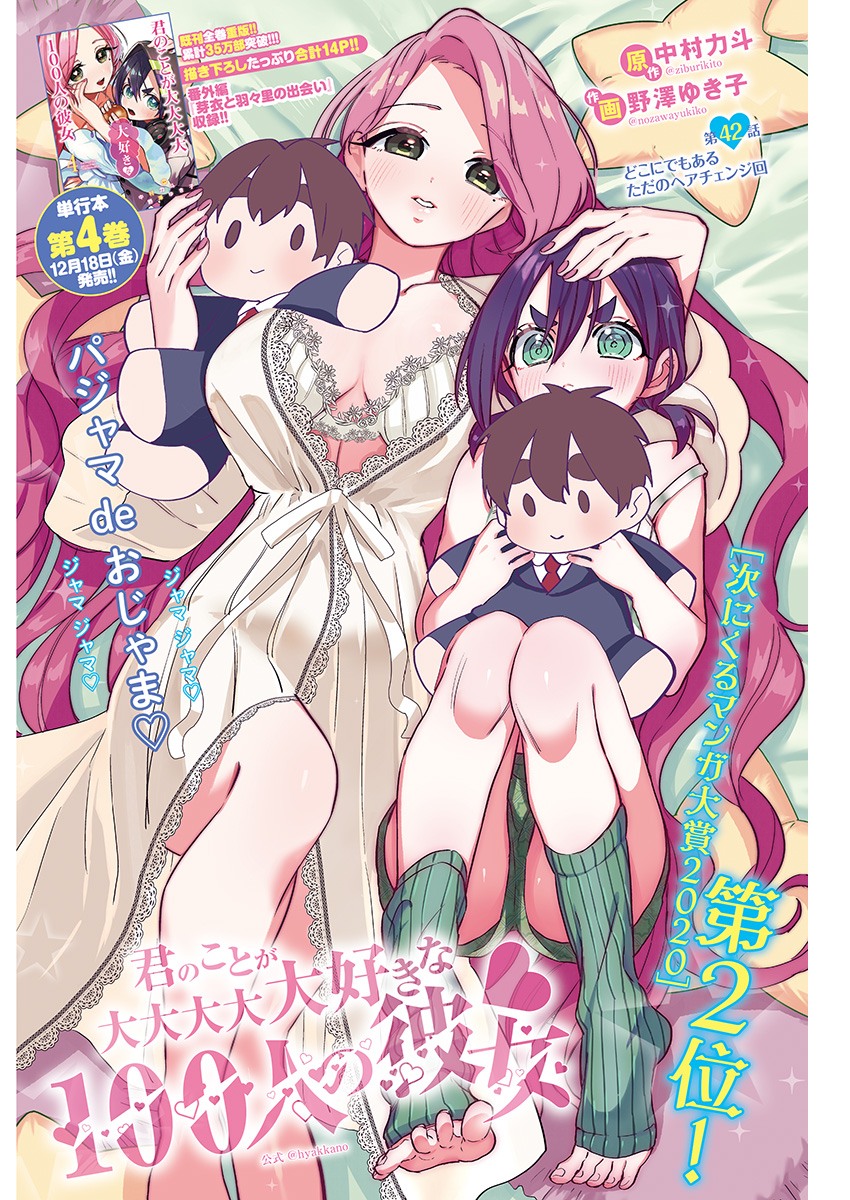 君のことが大大大大大好きな100人の彼女 Chap 42 - Next Chap 43