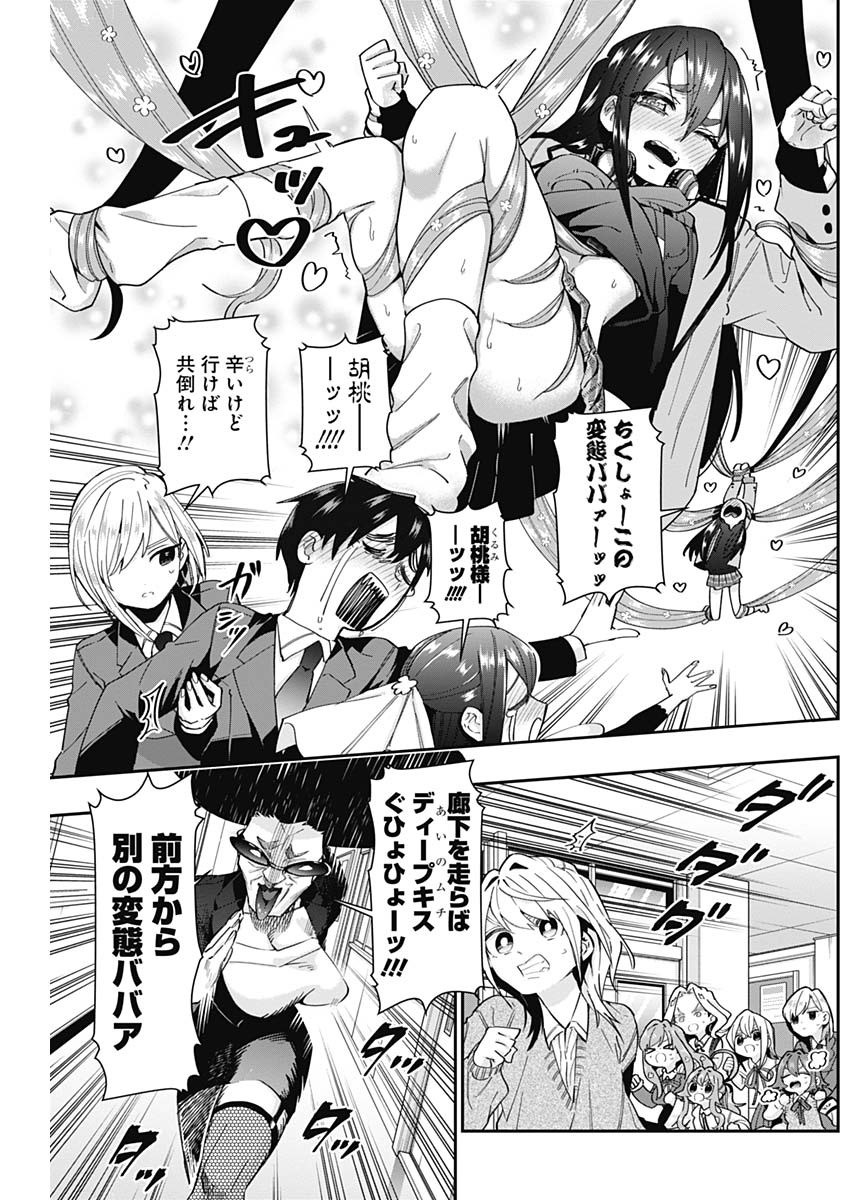 君のことが大大大大大好きな100人の彼女 Chap 42 - Next Chap 43