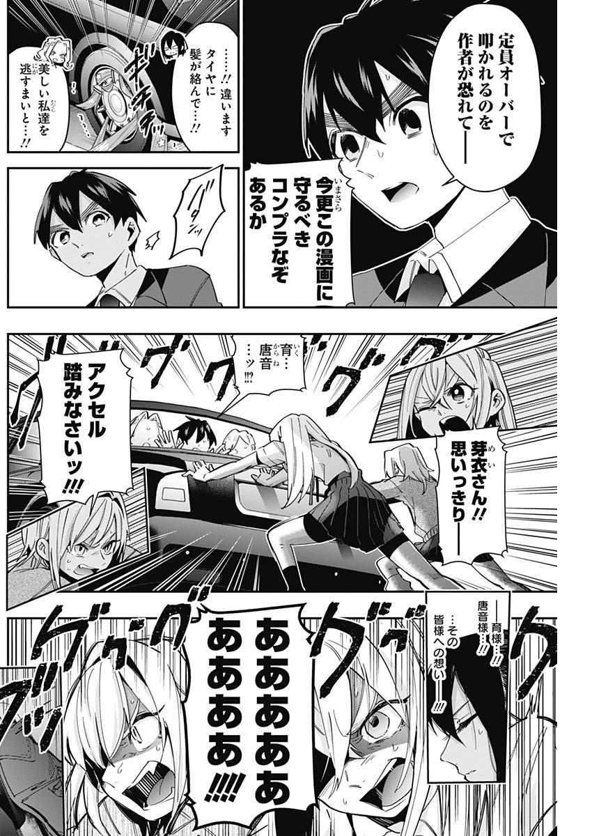 君のことが大大大大大好きな100人の彼女 Chap 42 - Next Chap 43