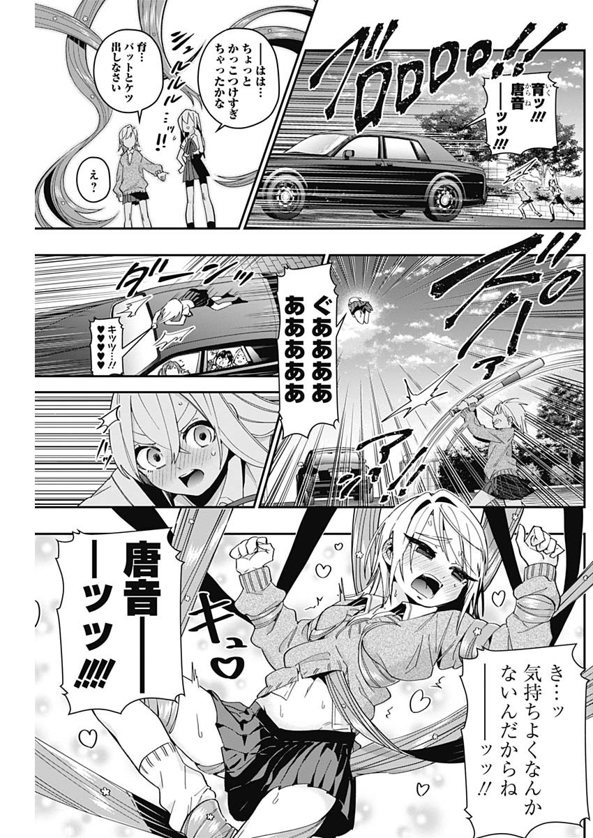 君のことが大大大大大好きな100人の彼女 Chap 42 - Next Chap 43