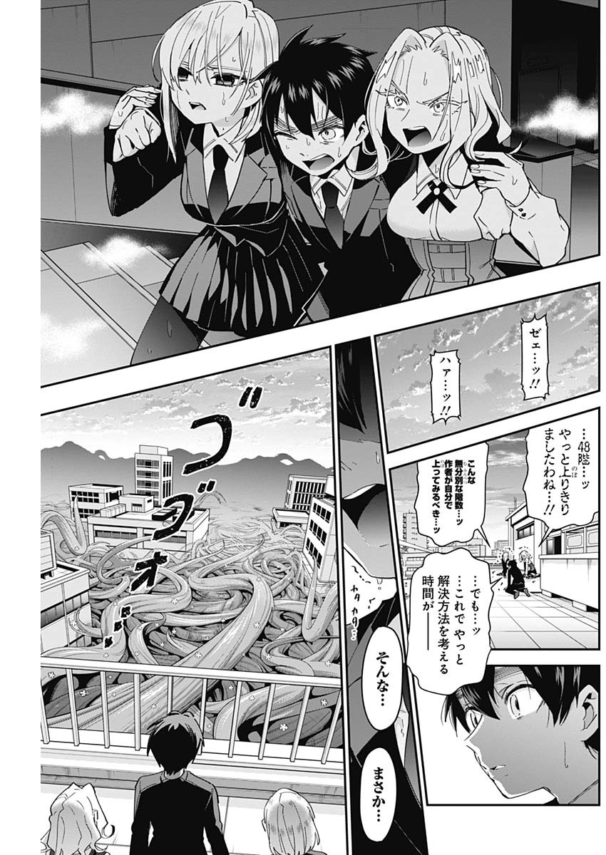 君のことが大大大大大好きな100人の彼女 Chap 42 - Next Chap 43