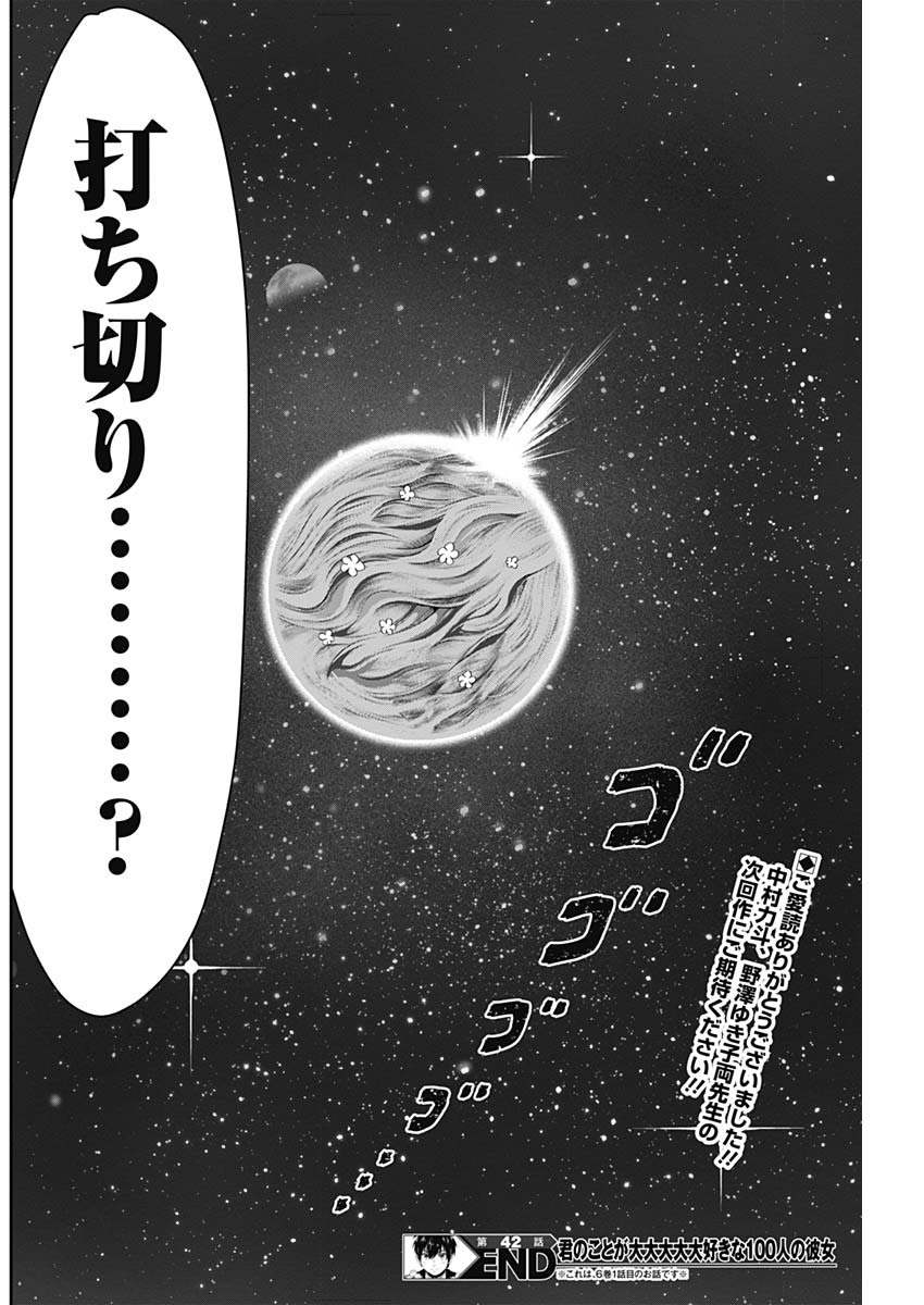君のことが大大大大大好きな100人の彼女 Chap 42 - Next Chap 43