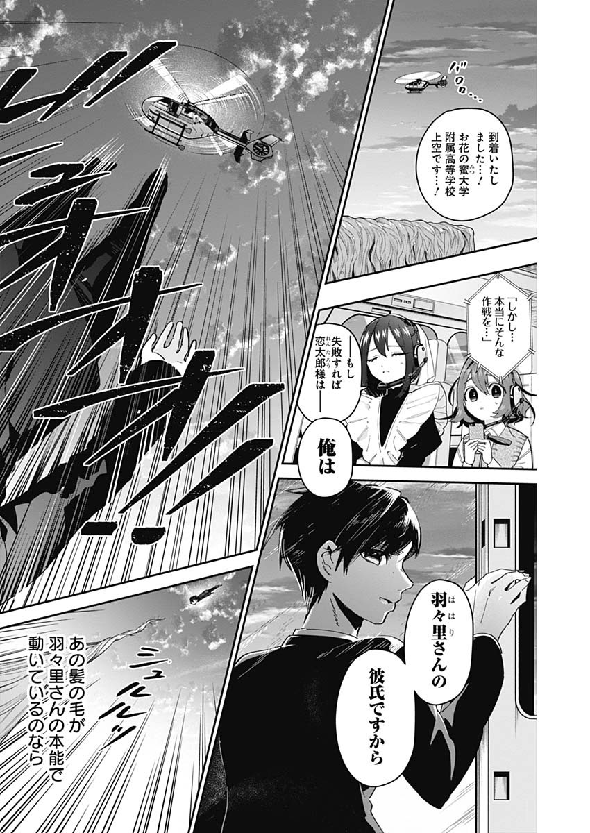 君のことが大大大大大好きな100人の彼女 Chap 43 - Next Chap 44