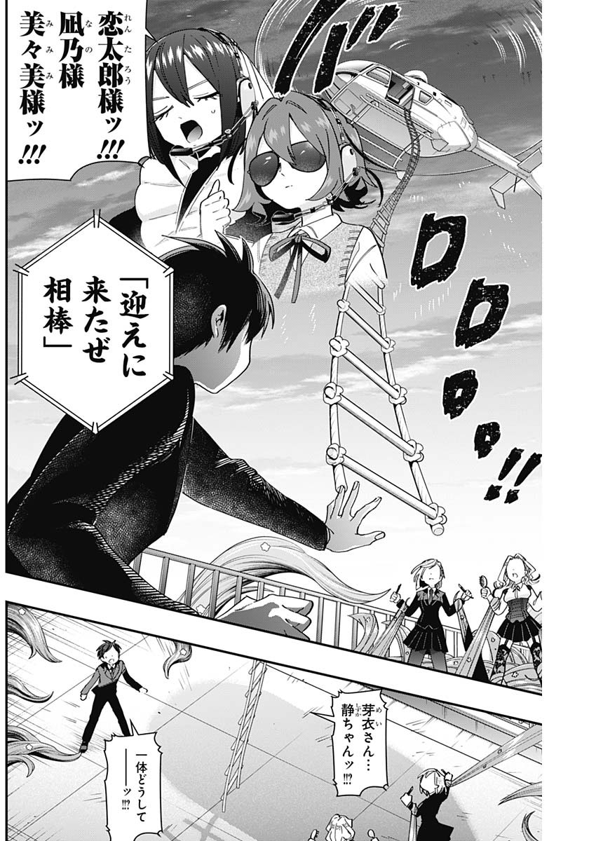 君のことが大大大大大好きな100人の彼女 Chap 43 - Next Chap 44