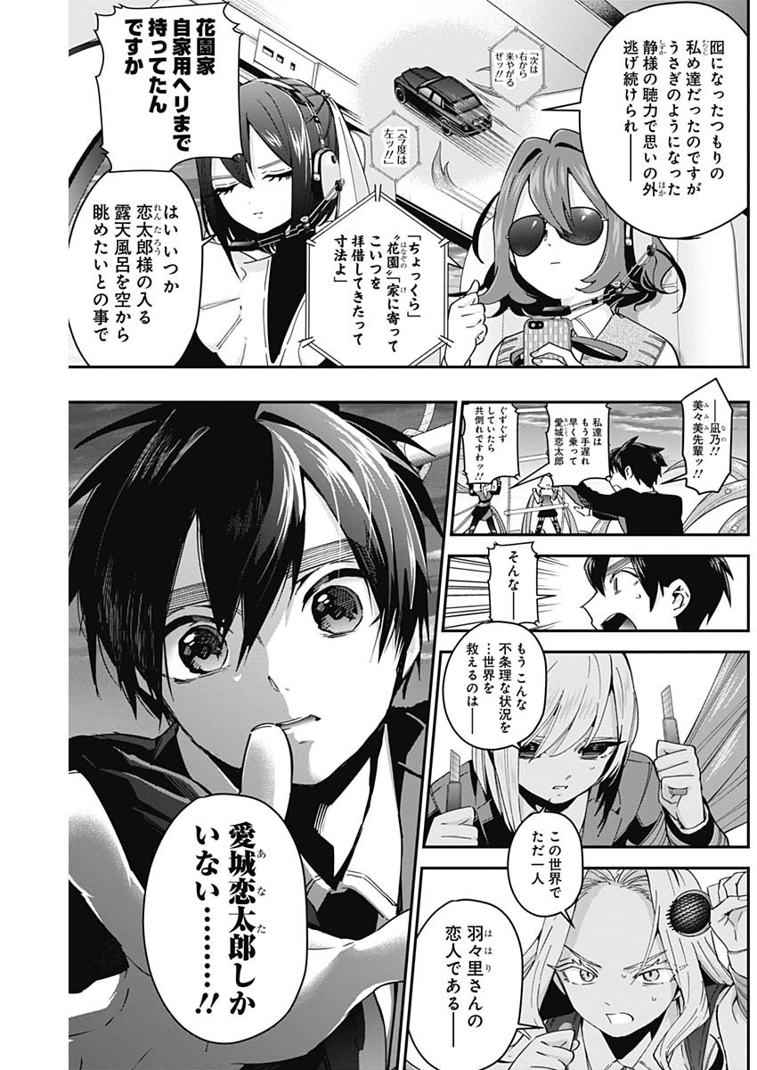 君のことが大大大大大好きな100人の彼女 Chap 43 - Next Chap 44