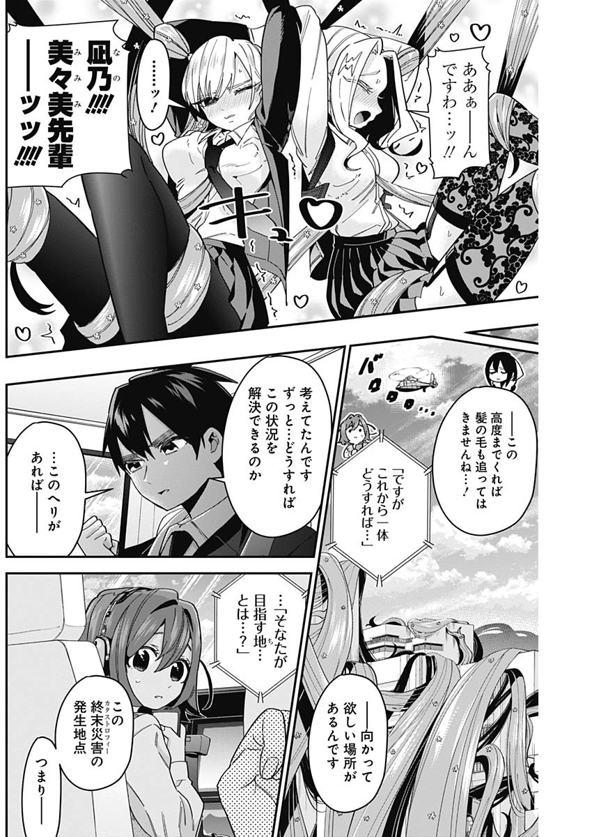 君のことが大大大大大好きな100人の彼女 Chap 43 - Next Chap 44