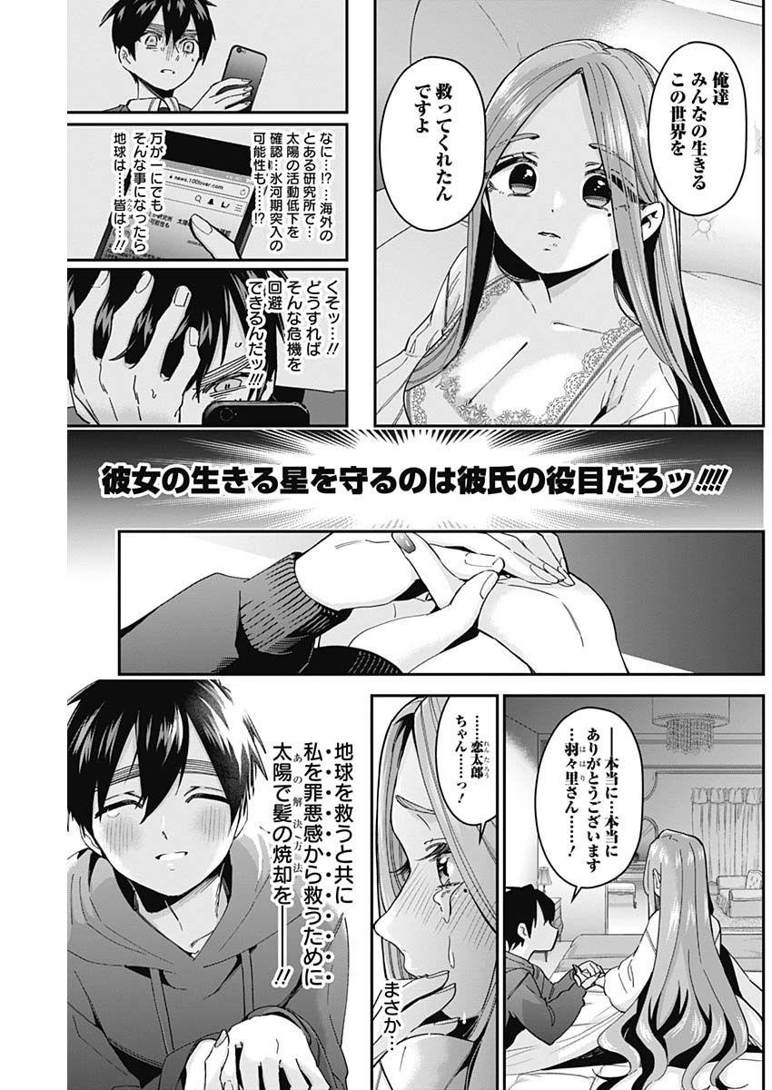 君のことが大大大大大好きな100人の彼女 Chap 43 - Next Chap 44