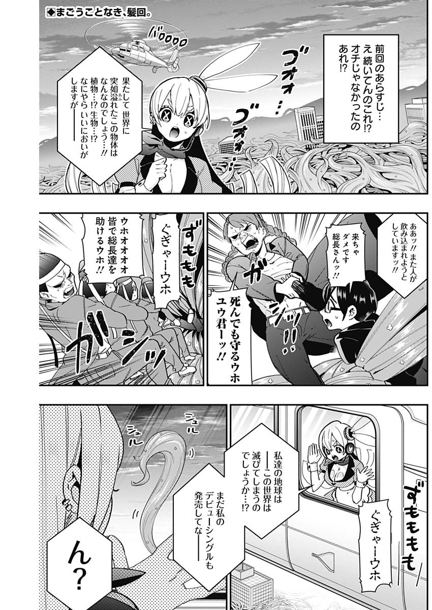 君のことが大大大大大好きな100人の彼女 Chap 43 - Next Chap 44