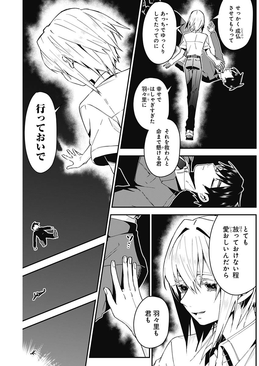 君のことが大大大大大好きな100人の彼女 Chap 43 - Next Chap 44