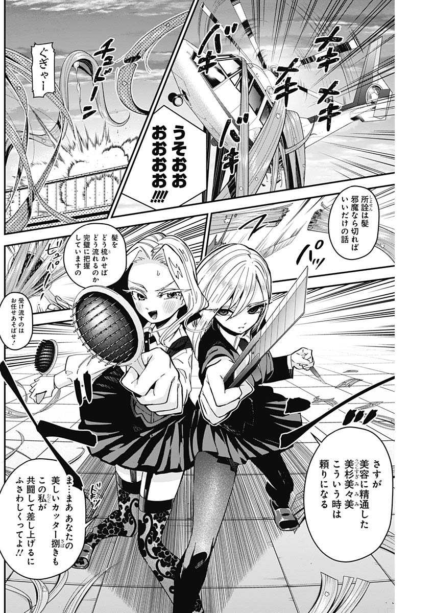 君のことが大大大大大好きな100人の彼女 Chap 43 - Next Chap 44