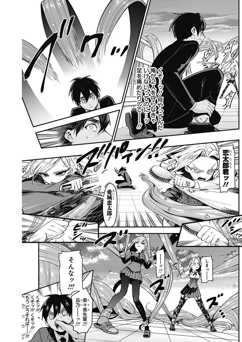 君のことが大大大大大好きな100人の彼女 Chap 43 - Next Chap 44