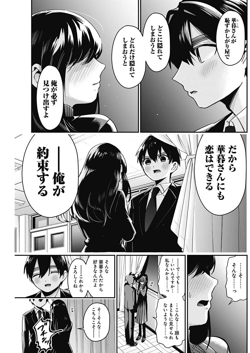君のことが大大大大大好きな100人の彼女 Chap 45 - Next Chap 46