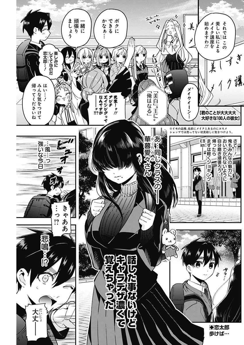 君のことが大大大大大好きな100人の彼女 Chap 45 - Next Chap 46