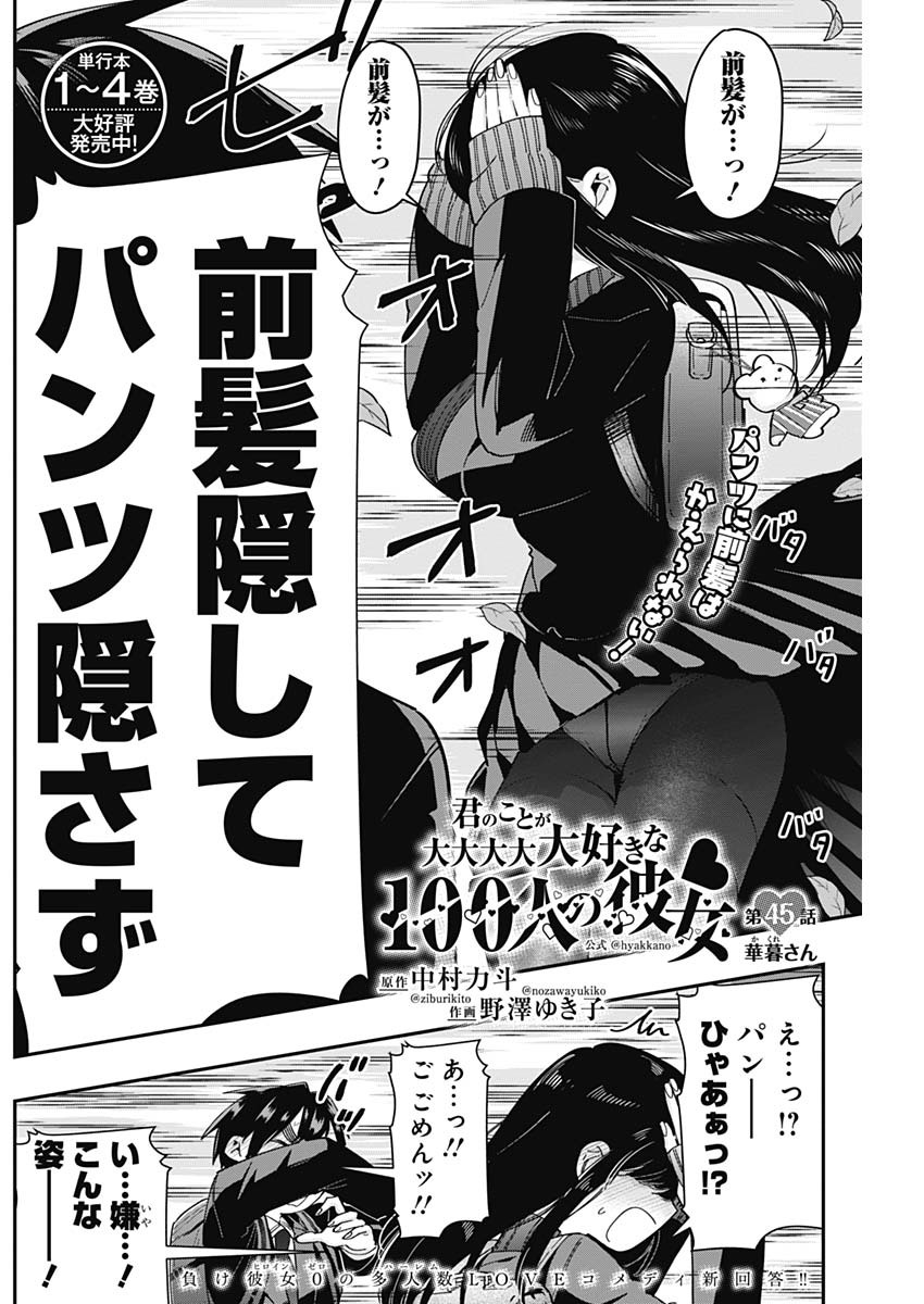 君のことが大大大大大好きな100人の彼女 Chap 45 - Next Chap 46