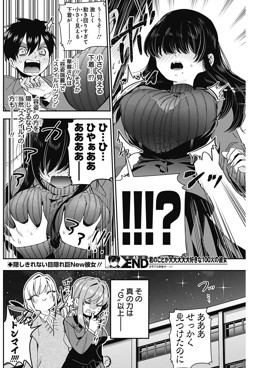 君のことが大大大大大好きな100人の彼女 Chap 45 - Next Chap 46