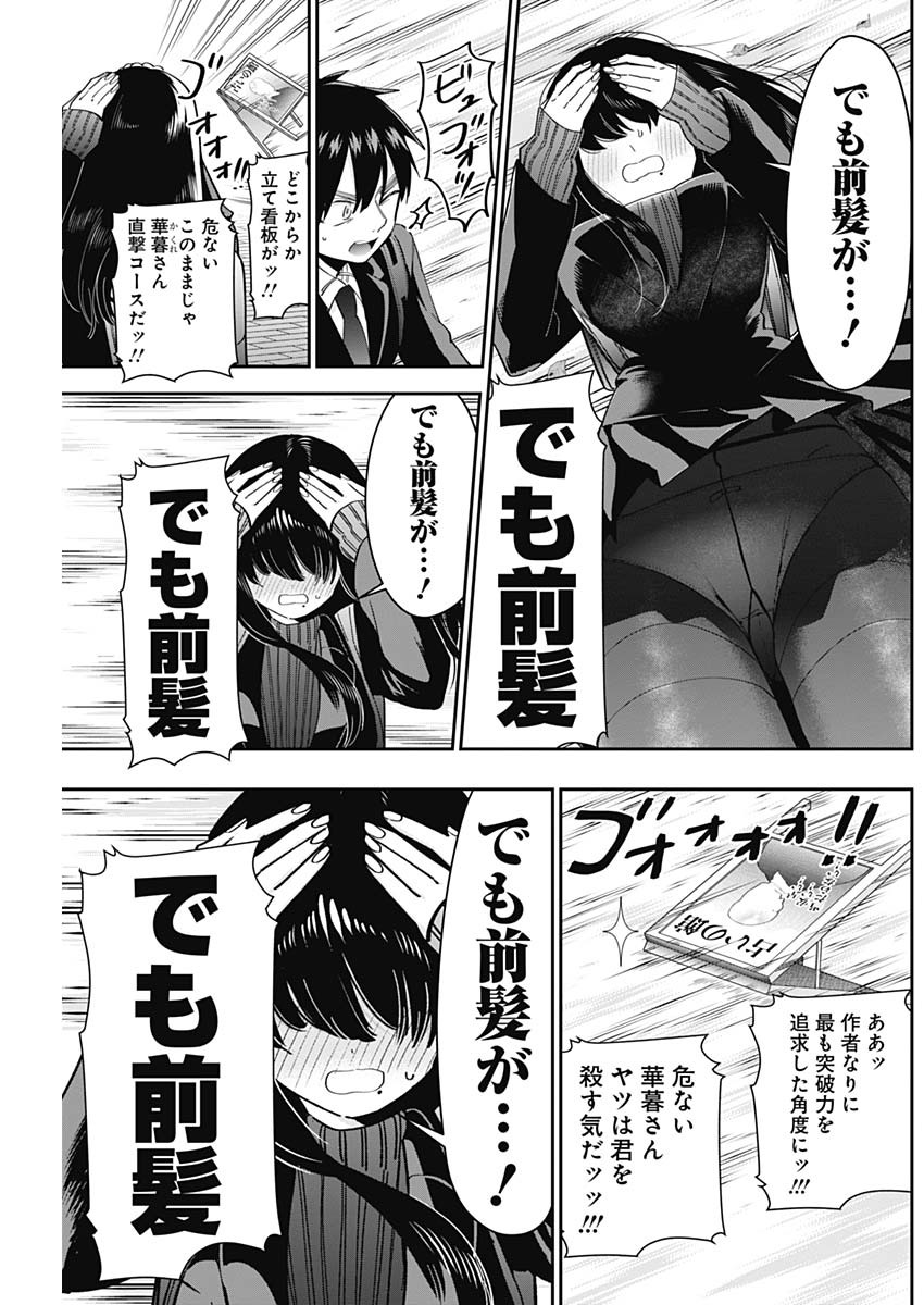 君のことが大大大大大好きな100人の彼女 Chap 45 - Next Chap 46