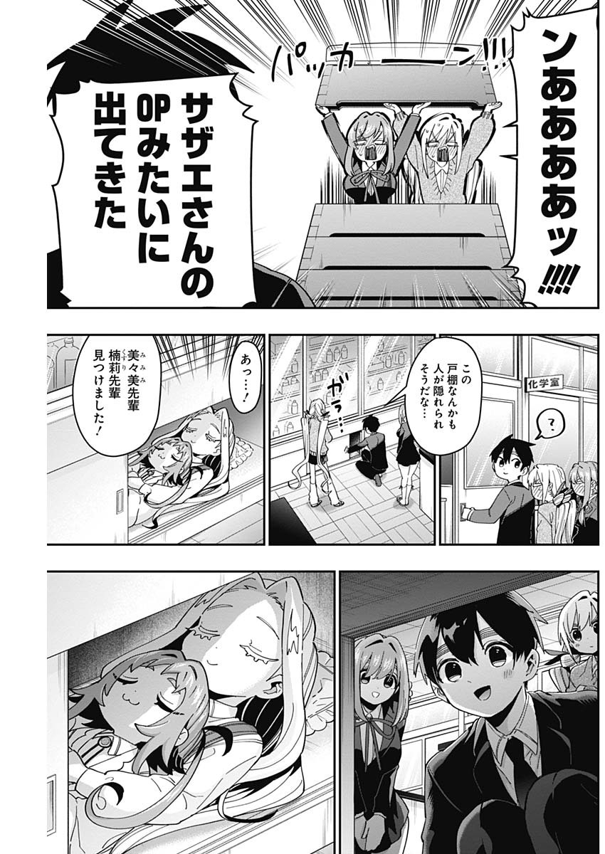 君のことが大大大大大好きな100人の彼女 Chap 46 - Next Chap 47
