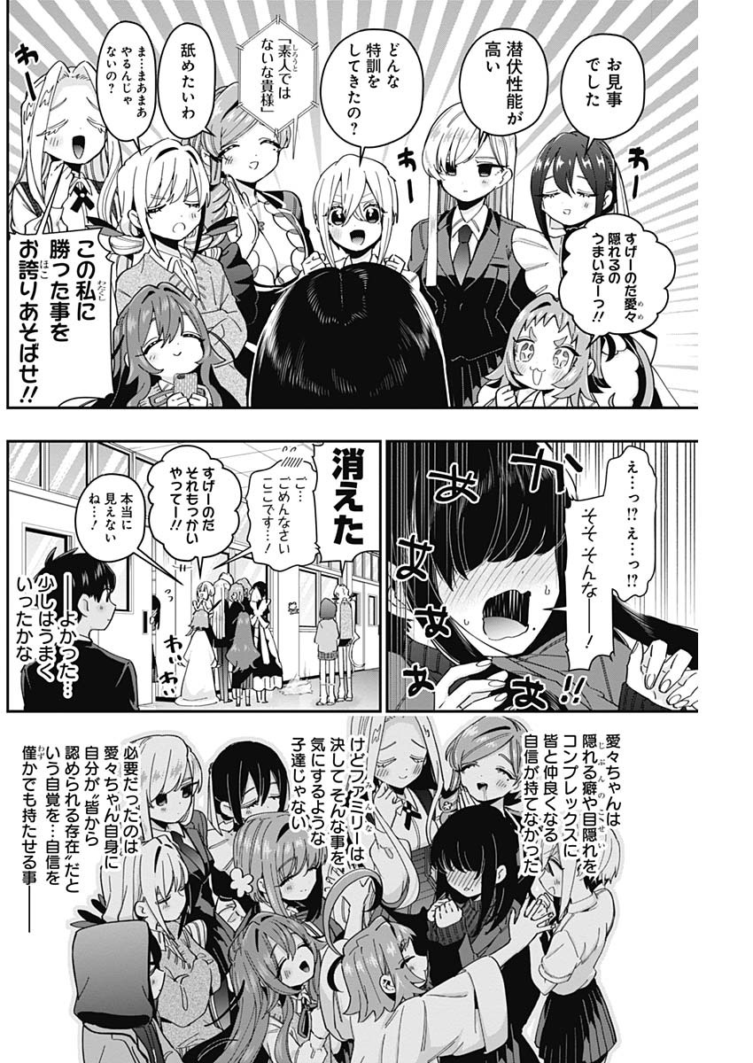 君のことが大大大大大好きな100人の彼女 Chap 46 - Next Chap 47