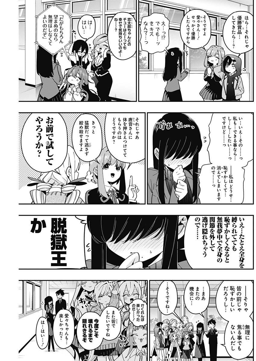 君のことが大大大大大好きな100人の彼女 Chap 46 - Next Chap 47