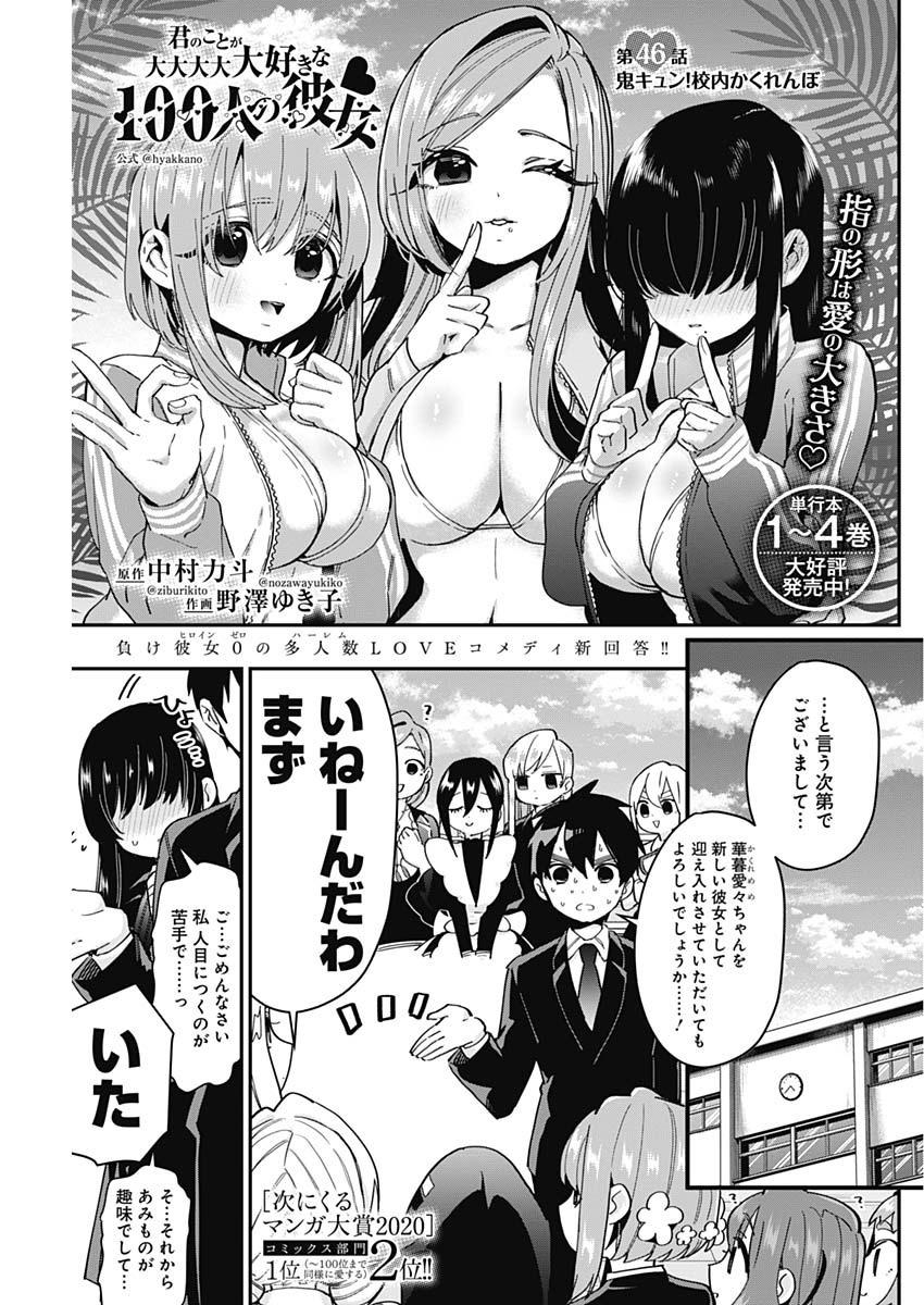 君のことが大大大大大好きな100人の彼女 Chap 46 - Next Chap 47
