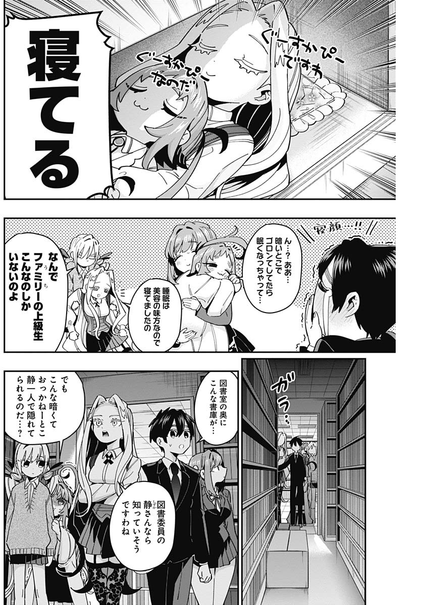 君のことが大大大大大好きな100人の彼女 Chap 46 - Next Chap 47