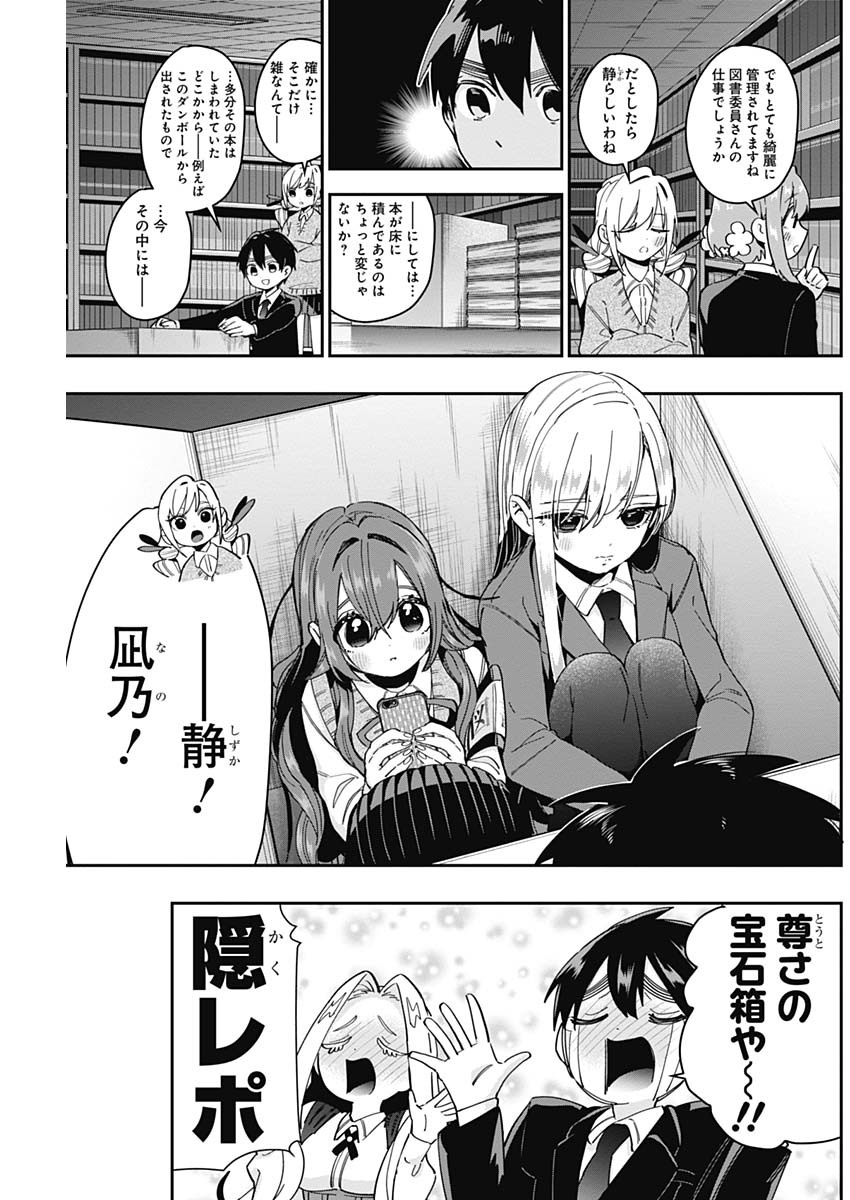 君のことが大大大大大好きな100人の彼女 Chap 46 - Next Chap 47