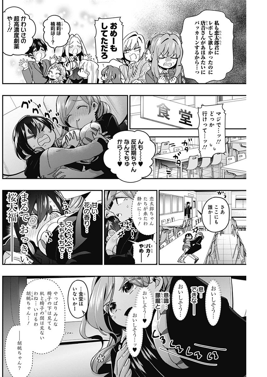 君のことが大大大大大好きな100人の彼女 Chap 46 - Next Chap 47