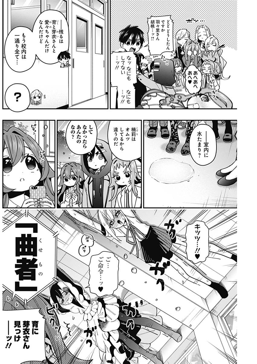 君のことが大大大大大好きな100人の彼女 Chap 46 - Next Chap 47