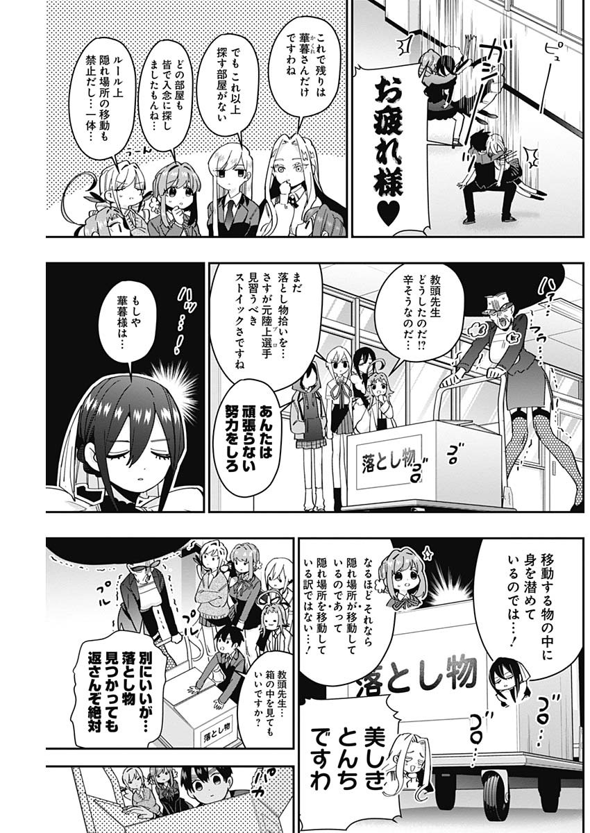君のことが大大大大大好きな100人の彼女 Chap 46 - Next Chap 47