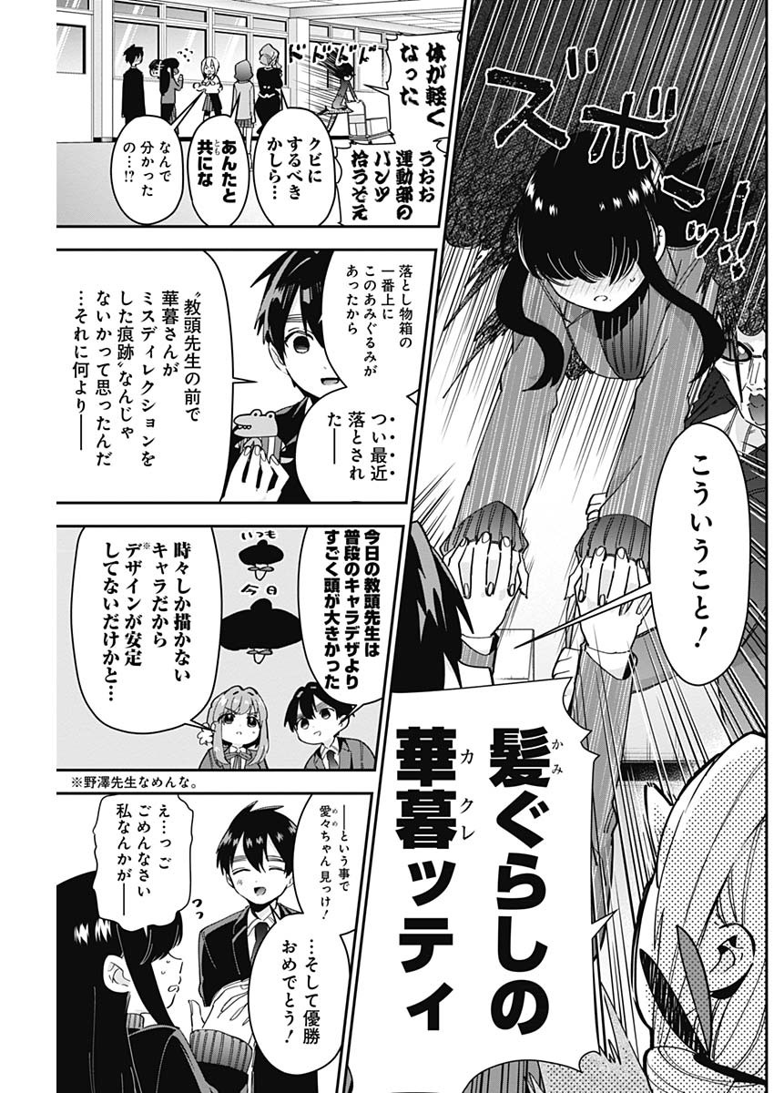 君のことが大大大大大好きな100人の彼女 Chap 46 - Next Chap 47