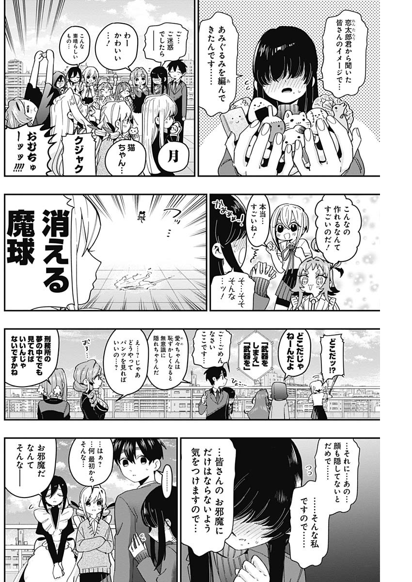 君のことが大大大大大好きな100人の彼女 Chap 46 - Next Chap 47