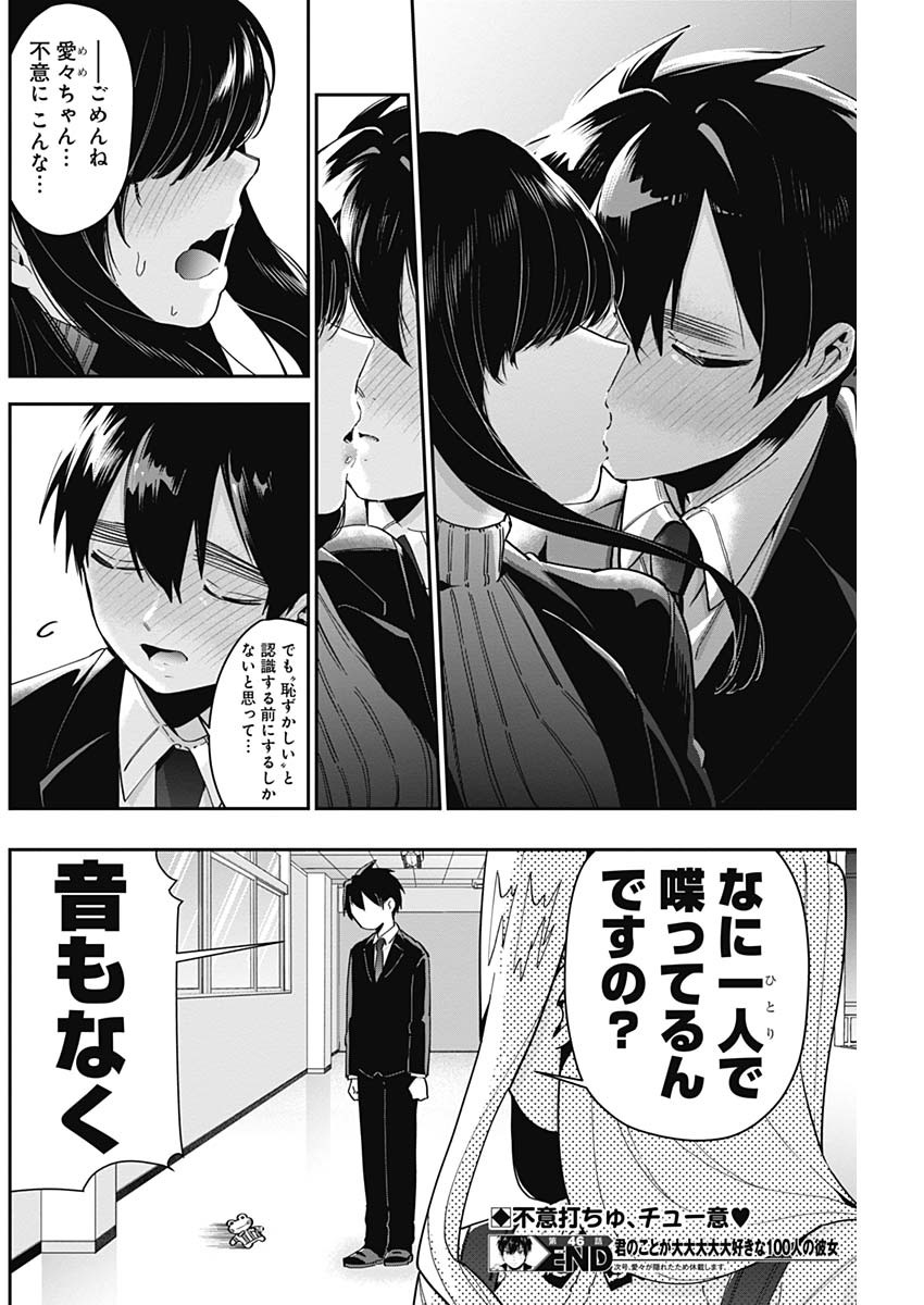 君のことが大大大大大好きな100人の彼女 Chap 46 - Next Chap 47