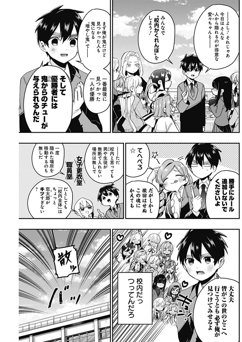 君のことが大大大大大好きな100人の彼女 Chap 46 - Next Chap 47