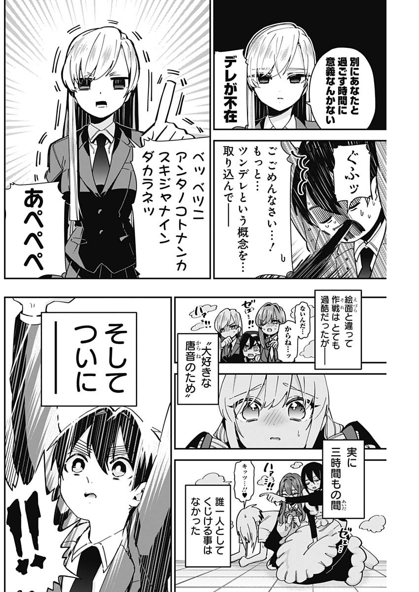 君のことが大大大大大好きな100人の彼女 Chap 50 - Next Chap 51