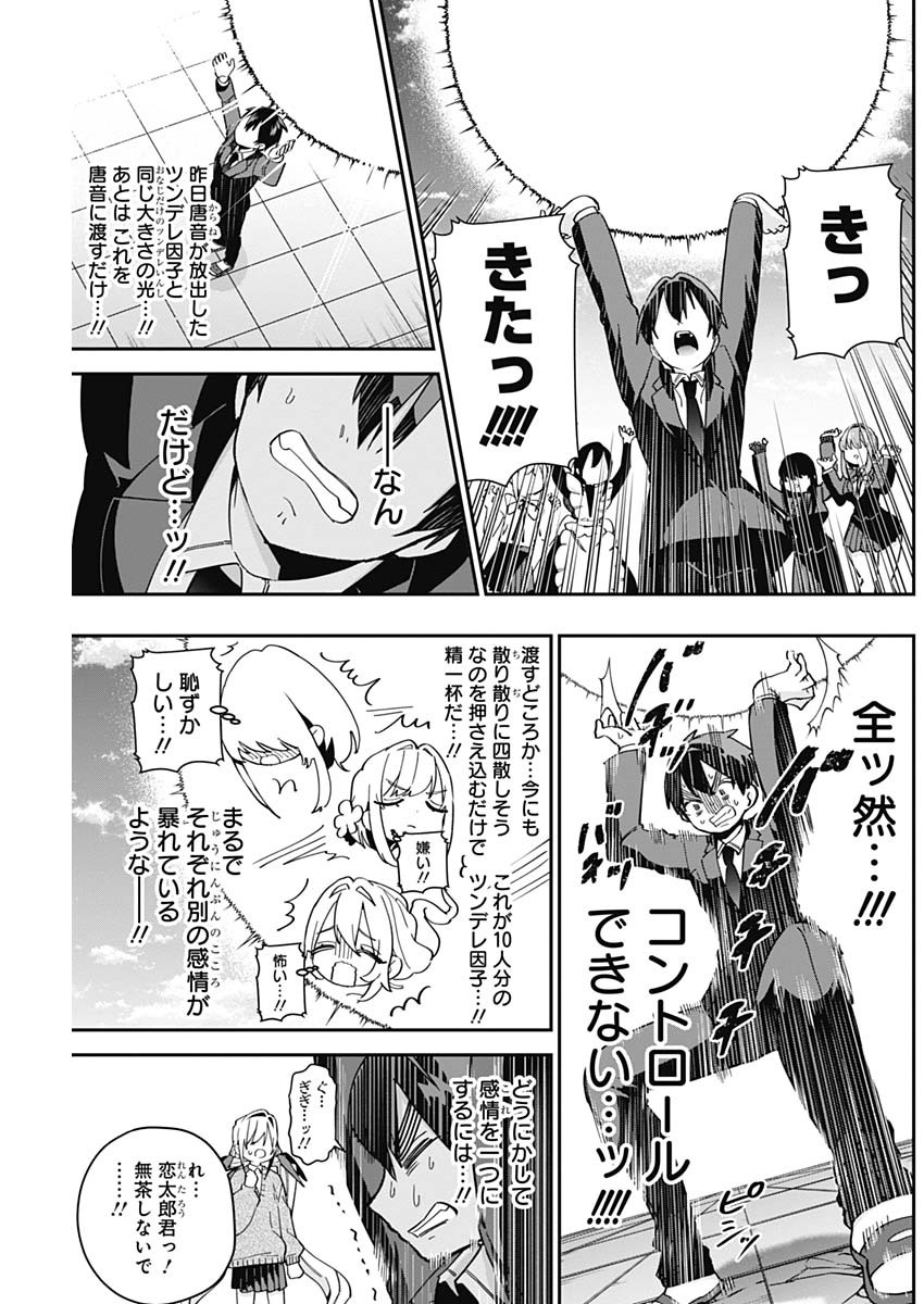 君のことが大大大大大好きな100人の彼女 Chap 50 - Next Chap 51